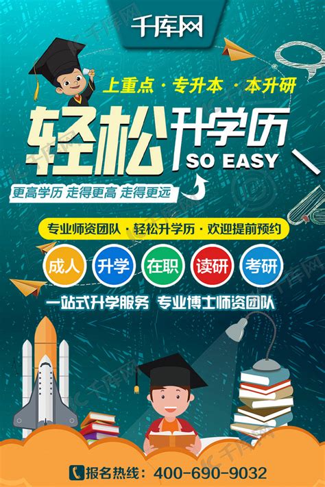 教育机构-开学招生宣传海报|平面|海报|朝歌文化传媒 - 原创作品 - 站酷 (ZCOOL)