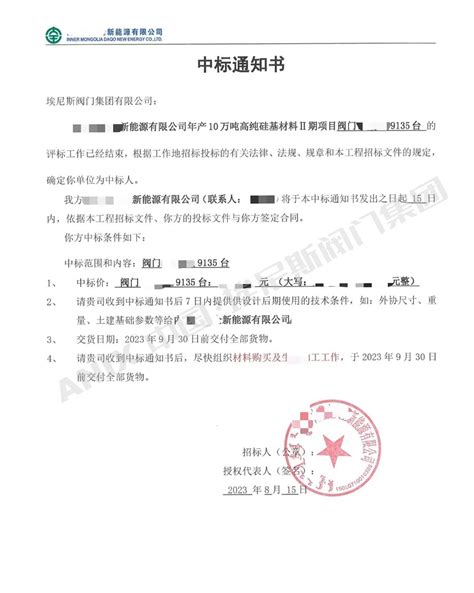 埃尼斯阀门中标新能源公司年产10万吨高纯硅基材料项目阀门9135台_阀门行业动态-中国泵阀网www.zgbfw.com