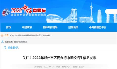 8月7日、8日线上报名！2022年郑州市区小学新生报名时间确定