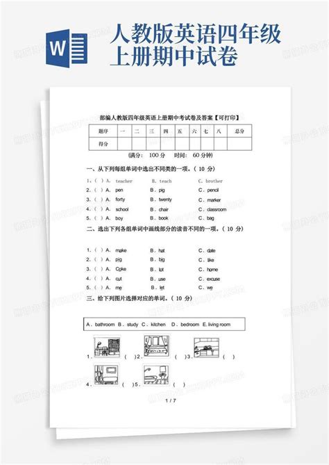 实用的部编人教版四年级英语上册期中考试卷及答案【可打印】Word模板下载_编号lanaxmdq_熊猫办公