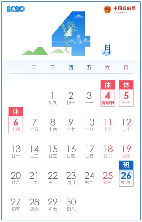 2020年清明节放假多少天?是哪几天?- 北京本地宝