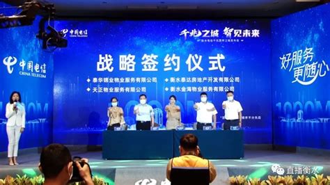 传媒网 中国电信衡水分公司成功举办千兆宽带之城发布会