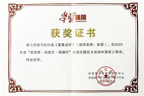 我校学子在“学习强国”全国主题征文中荣获三等奖-深圳职业技术大学