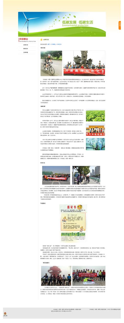 永和食品（中国）有限公司-网站建设案例|网站设计案例|网站制作案例-北京一度旭展文化传媒有限公司