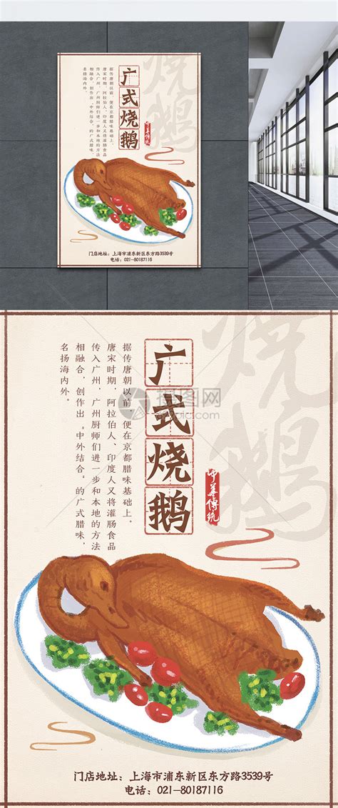 传统美食广式烧鹅宣传海报模板素材-正版图片400189745-摄图网