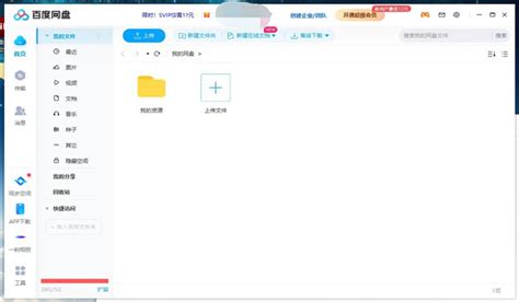 百度网盘官方下载_百度网盘电脑版下载_百度网盘官网下载 - 51软件下载