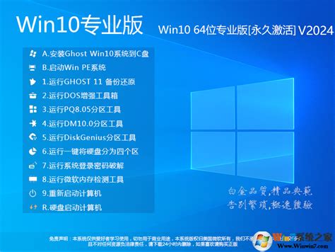 Win10 Pro下载|Win10 Pro专业版(极致优化,完美激活)v2024下载-Win7系统之家