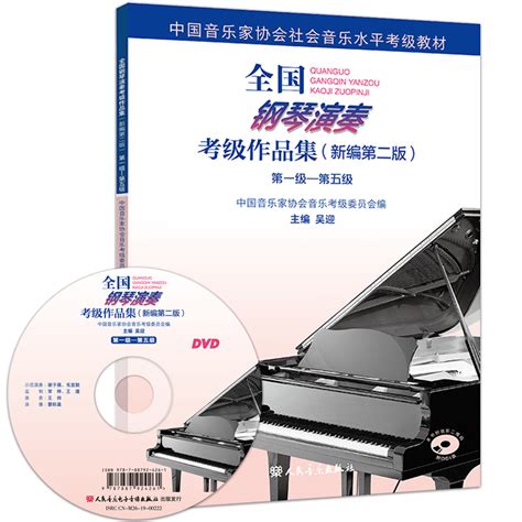 钢琴考级10级曲目_钢琴专业十级考级曲目
