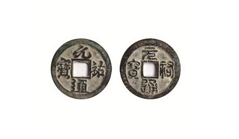 宋朝-中国钱币博物馆