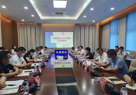 【新区教育】长春新区教育局召开2021-2022学年度暑假工作部署会