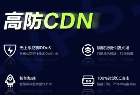 免备案的cdn防御和高防服务器防御有什么区别(免备案cdn的有没有)-茶猫云