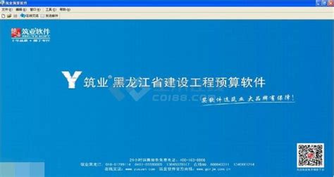 筑业黑龙江省建设工程预算软件 v2016下载_工程管理_土木在线