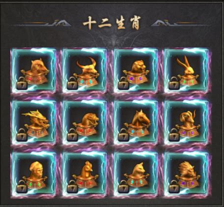 《三刀符石》十二生肖系统-小米游戏中心