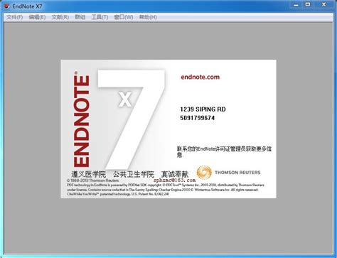 EndNote X7下载-EndNote X7官方版下载[最新版]-PC下载网