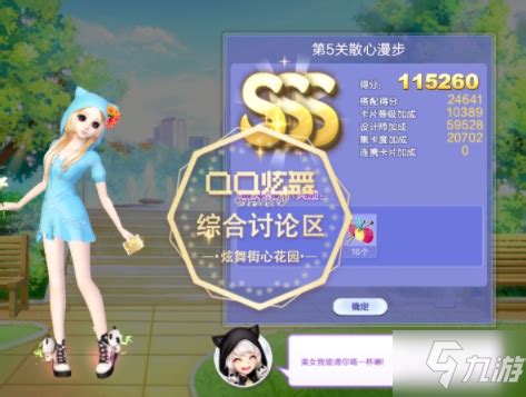 《QQ炫舞》9月旅行挑战第5关 散心漫步SSS搭配攻略_九游手机游戏