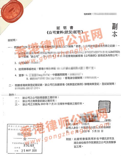 香港文书公证及加章认证流程中国法律服务（香港）有限公司转递章__凤凰网