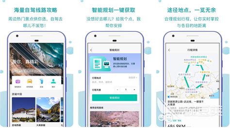 旅游结伴app下载推荐 热门旅行结伴app合集_豌豆荚