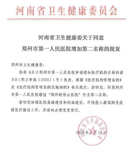 河南版“小汤山”正式命名郑州岐伯山医院 2月16日起接收患者_手机新浪网