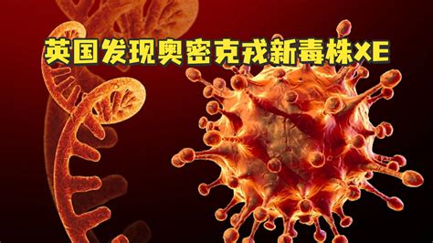中国科学家联合攻关毒奥密克戎变异株刺突蛋白，解开与受体和抗病毒抗体的复合物结构 仅在 25 小时之内，美国就有新增新冠确诊 102 万例。这是 ...