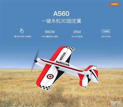 【团购】多种特技飞行模式的乐迪A560一键吊机3D固定翼模型飞机 - 新闻/观点
