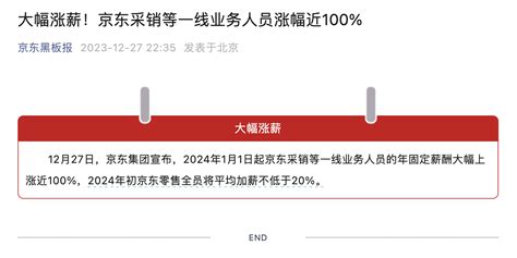 京东宣布采销等一线业务人员涨薪100%_联商网