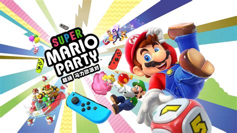 超级马里欧派对 v1.1.0 模拟器整合版-悟界ShareHub