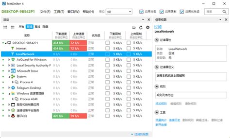 网络监控管理工具 NetLimiter v5.2.8.0 中文激活版