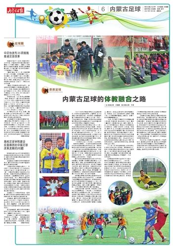 内蒙古日报数字报-内蒙古足球