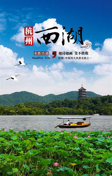 杭州西湖旅游海报模板素材-正版图片400339798-摄图网