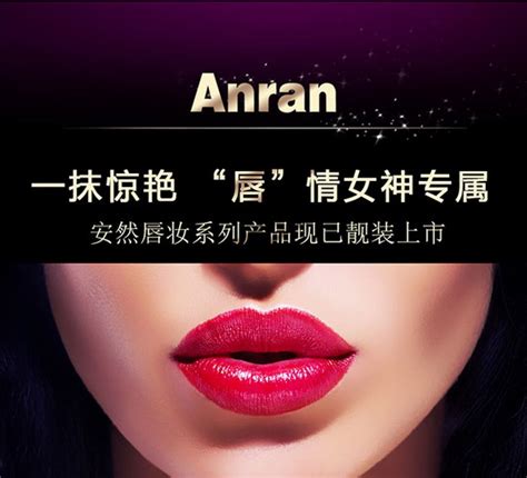 安然纳米公司唇妆系列产品现正式靓装上市-直销博客网-汇聚直销行业的声音！