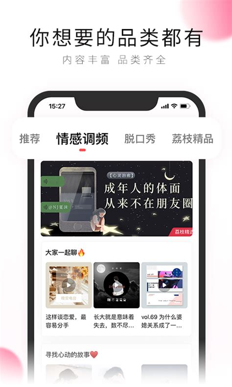 荔枝fm下载安装-荔枝fm直播官方app2022免费最新版