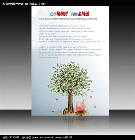 种下梧桐树 引来金凤凰 金融理财海报图片下载_红动中国