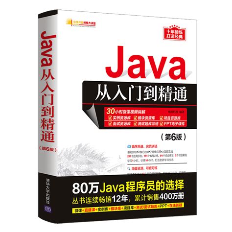 清华大学出版社-图书详情-《Java Web从入门到精通（第3版）》