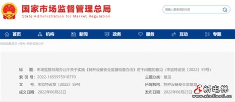 市市场监管委关于进一步加强特种设备使用单位安全主体责任落实的通知_政策文件_天津市市场监督管理委员会
