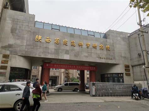 陕西省建筑科学研究院-武汉安新捷达科技有限公司