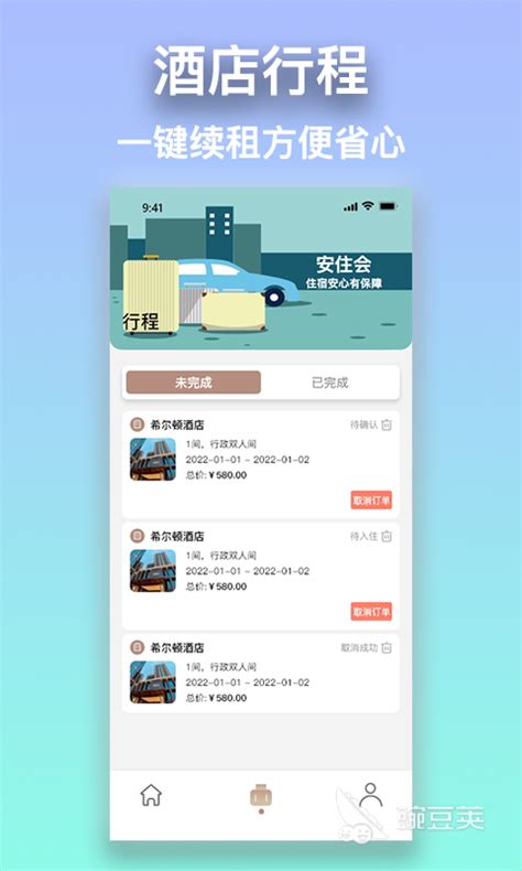 月租酒店式公寓app哪个好 月租酒店式公寓app软件推荐合集_豌豆荚