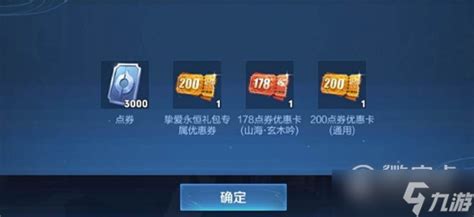 《王者荣耀》体验服领取3000点券方法_王者荣耀_九游手机游戏