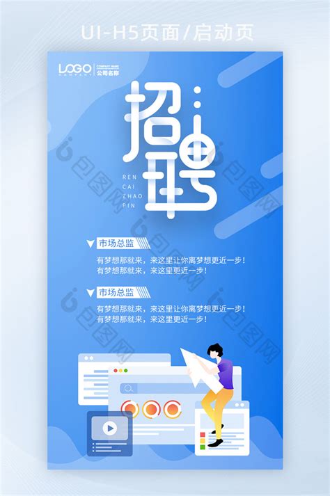 蓝色互联网招聘海报海报模板下载-千库网
