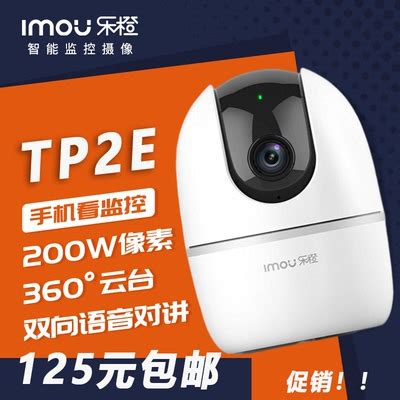 大华乐橙TP2E无线WiFi家用摄像头1080P高清远程监控器语音对讲