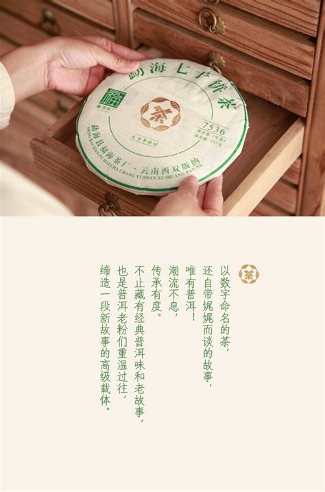 7536 - 勐海县福海茶厂官方网站