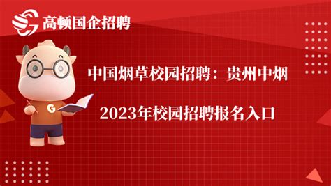 中国烟草2023年春季招聘公告！-青岛理工大学（临沂）招生就业信息网