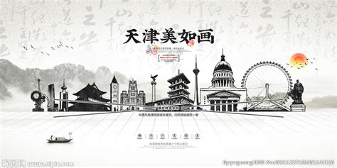 天津设计图__其他_广告设计_设计图库_昵图网nipic.com