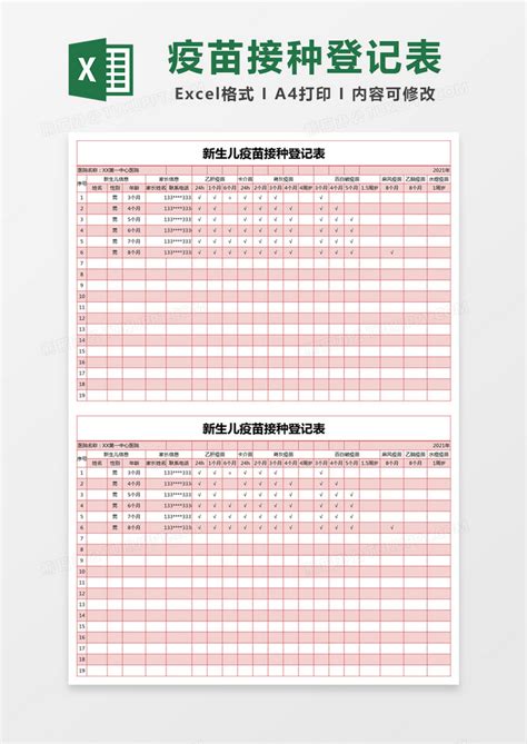 红色简约新生儿疫苗接种登记表模版Excel模板下载_熊猫办公