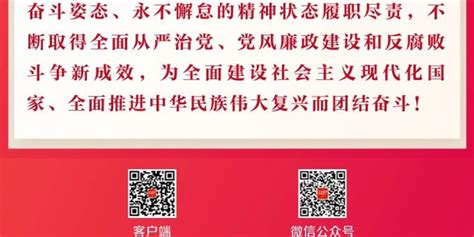 图解｜二十届中央纪委二次全会公报_手机新浪网