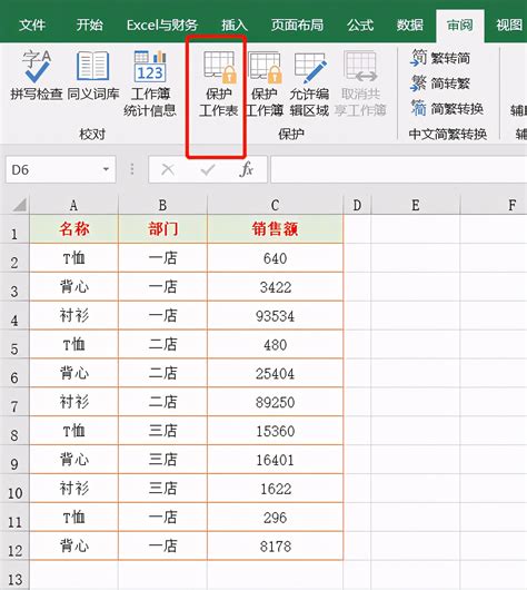 教怎么做Excel表格基础