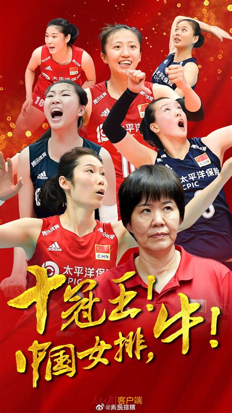 媒体聚焦中国女排夺冠，你们喜欢哪一张海报？|中国女排|夺冠 ...