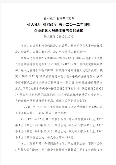 陕西人社厅发布：2022年陕西正高级经济师职称评审材料要求及系统填报说明