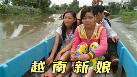 嫁到中国的越南新娘，小伙花五万块，娶回十八岁越南姑娘，纪录片_腾讯视频