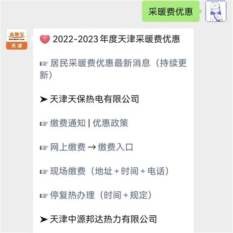 2022-2023天津居民采暖费优惠最新消息（持续更新）- 天津本地宝