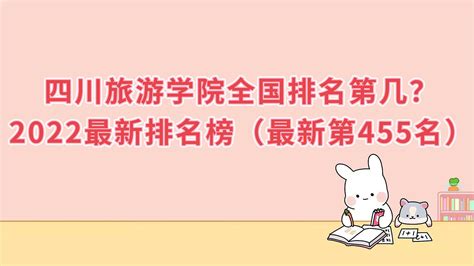 四川省大学排名一览表，你认为四川省内大学综合实力排名是怎样的